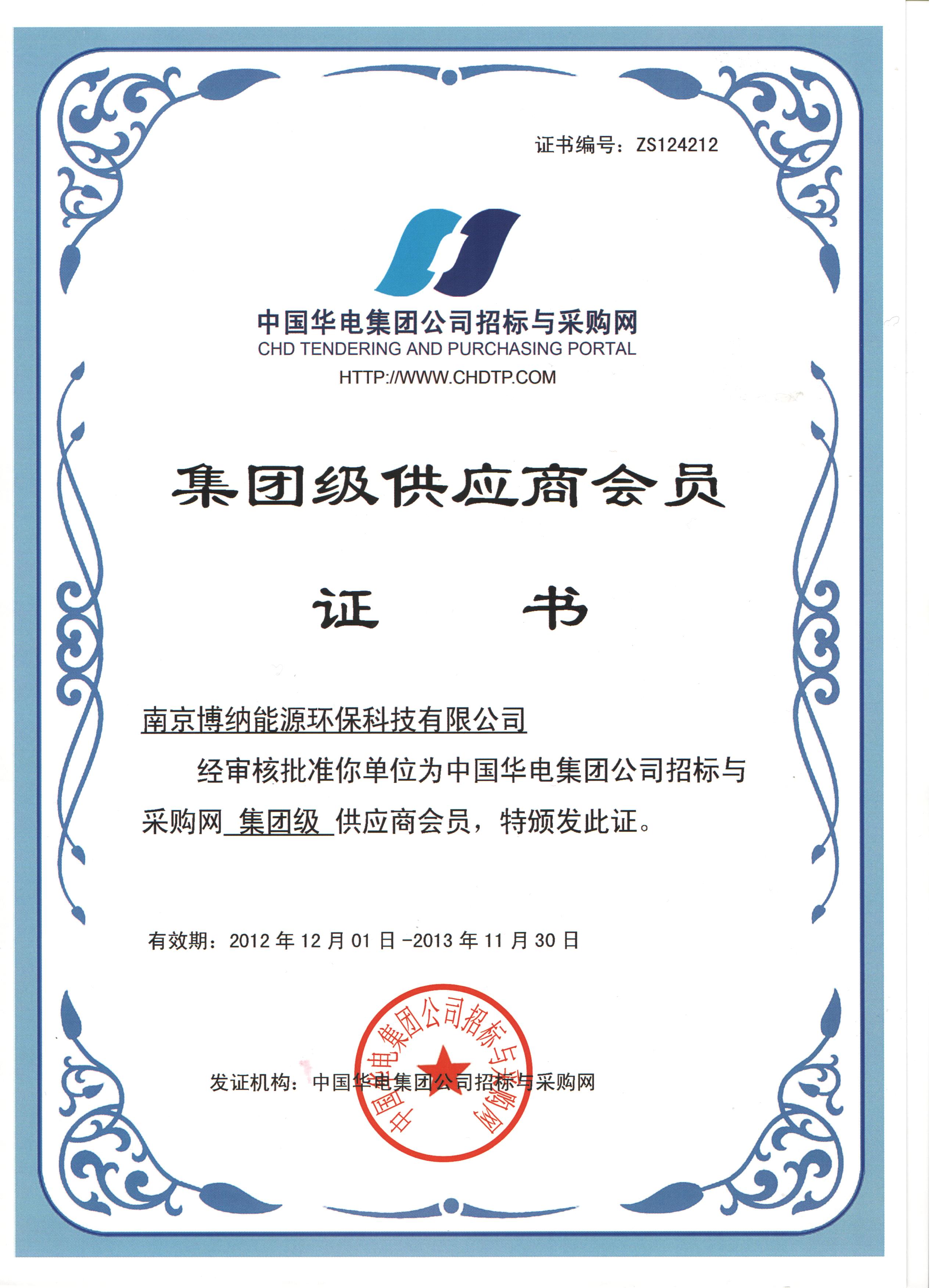 博納科技成為中國華電"集團級供應商"
