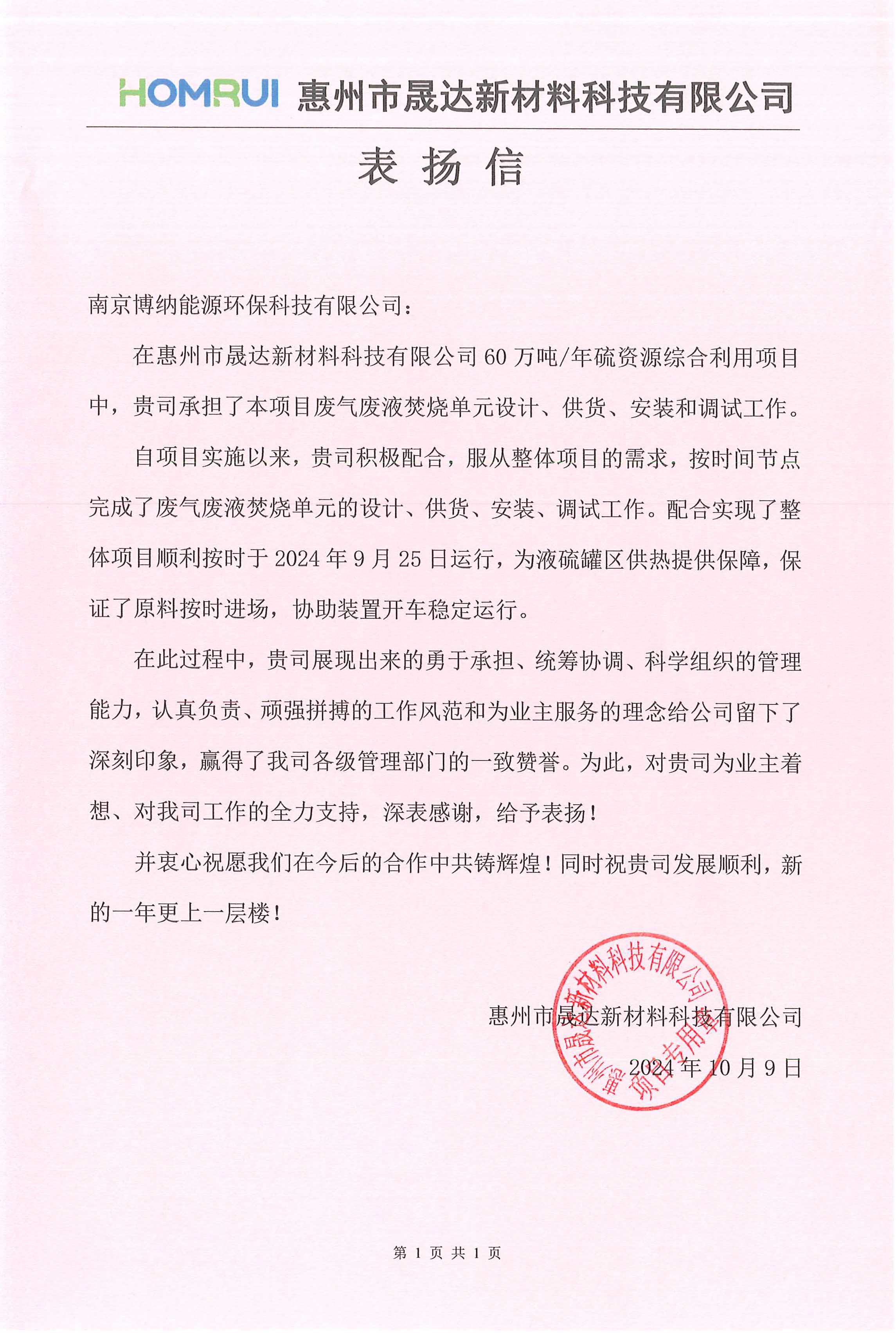 一封表揚信， 全新鞭策力